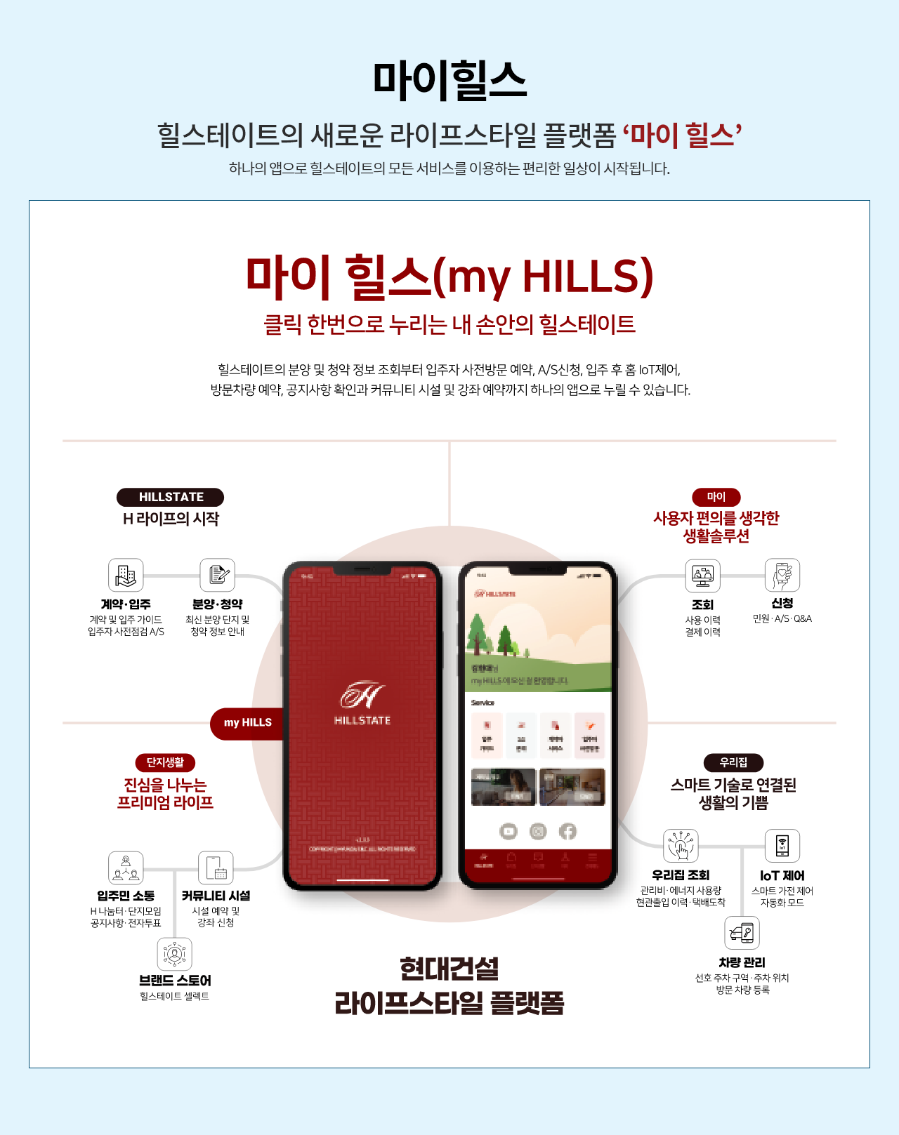 마이 힐스